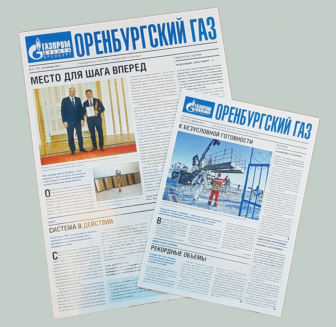Переход газеты "Оренбургский газ" на формат А4, 2021 г.