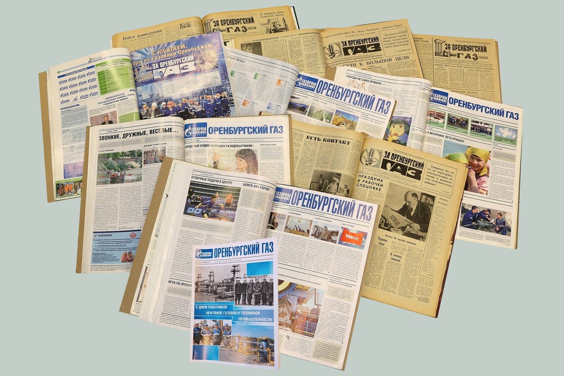 Подшивки газеты "Оренбургский газ" (до 2009 года "За оренбургский газ" разных лет