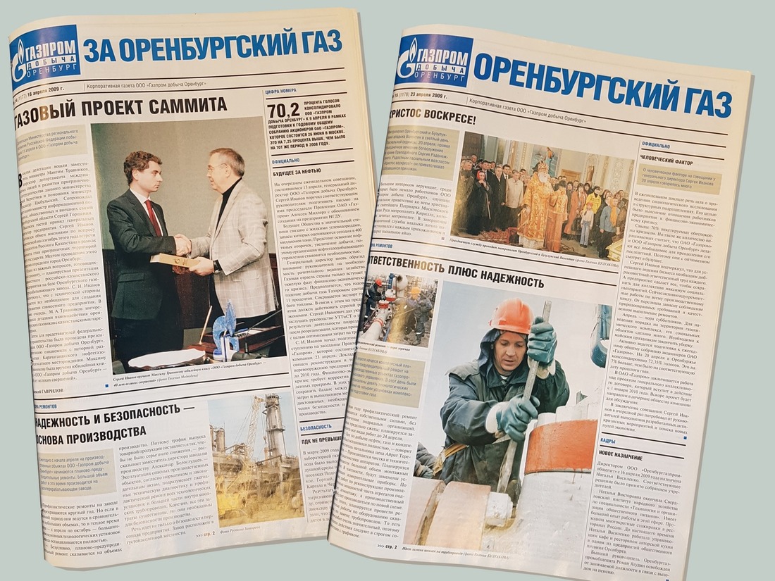 Смена названия газеты — с "За оренбургский газ" на "Оренбургский газ", 2009 г.