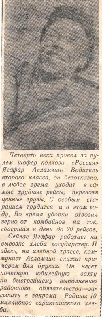 Вырезка из газеты «Путь Ленина»