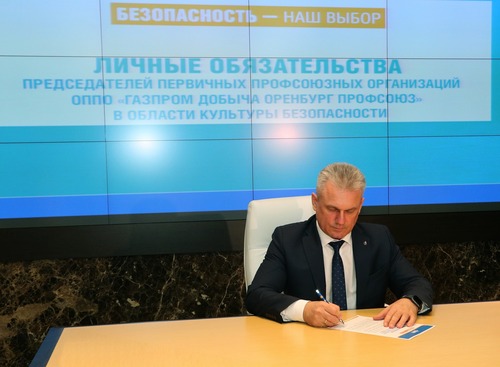 Председатель Объединенной первичной профсоюзной организации Николай Урюпин подписывает обязательства