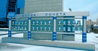 Доска почета ООО "Газпром добыча Оренбург"