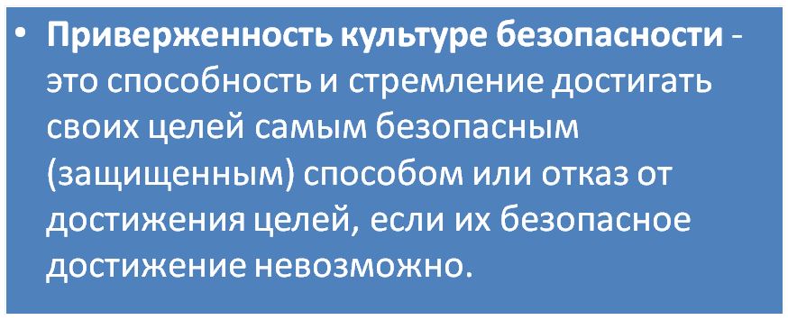 Каким образом демонстрируется приверженность безопасности руководством