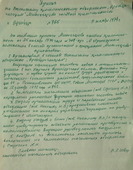 Рукопись приказа об образовании дирекции гелиевого завода, 1974 год