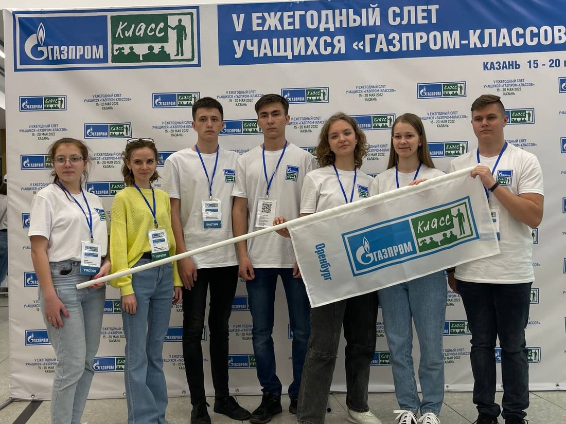 Оренбургская команда на слете учащихся «Газпром — классов» в Казани. Май 2022 года