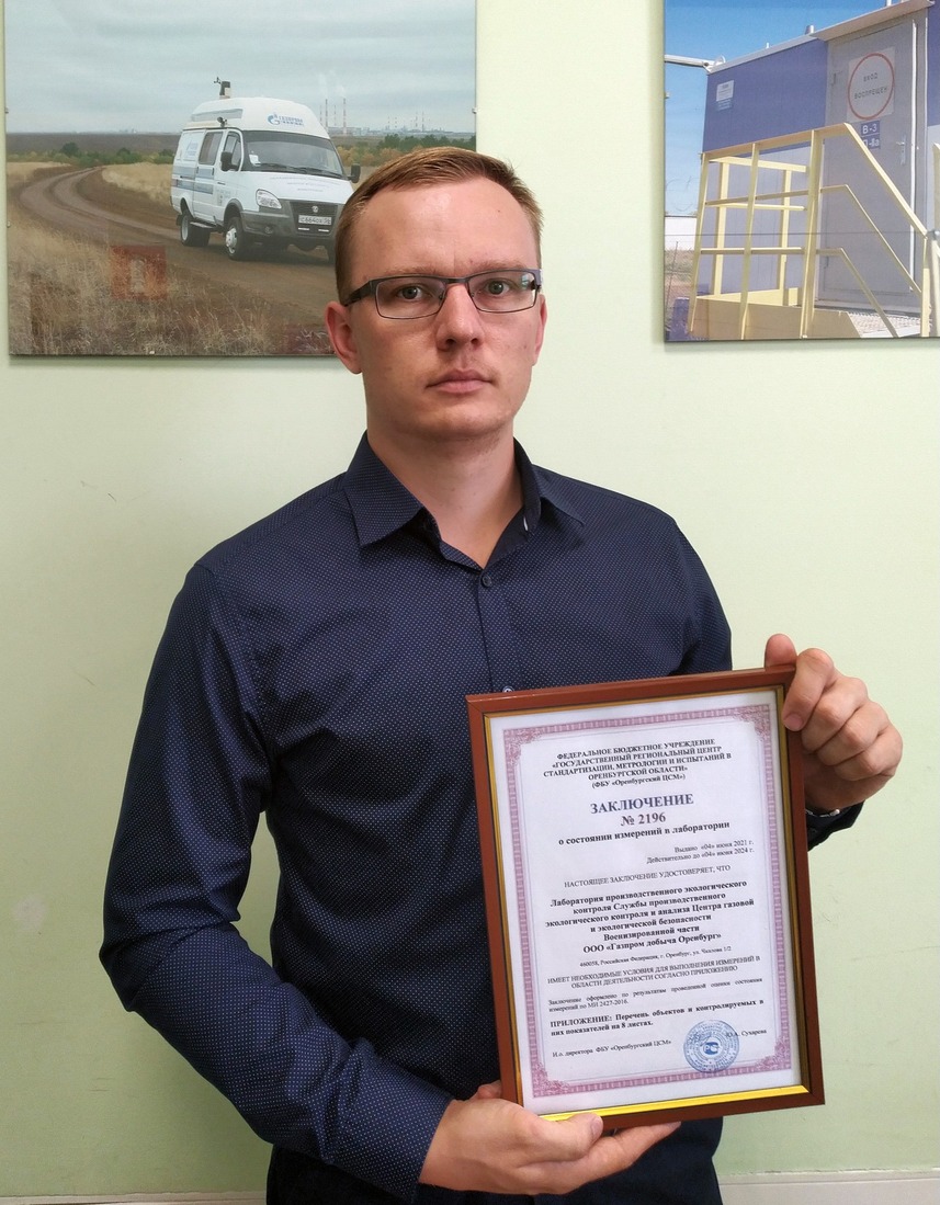 Начальник лаборатории центра газовой и экологической безопасности Дмитрий Маркин