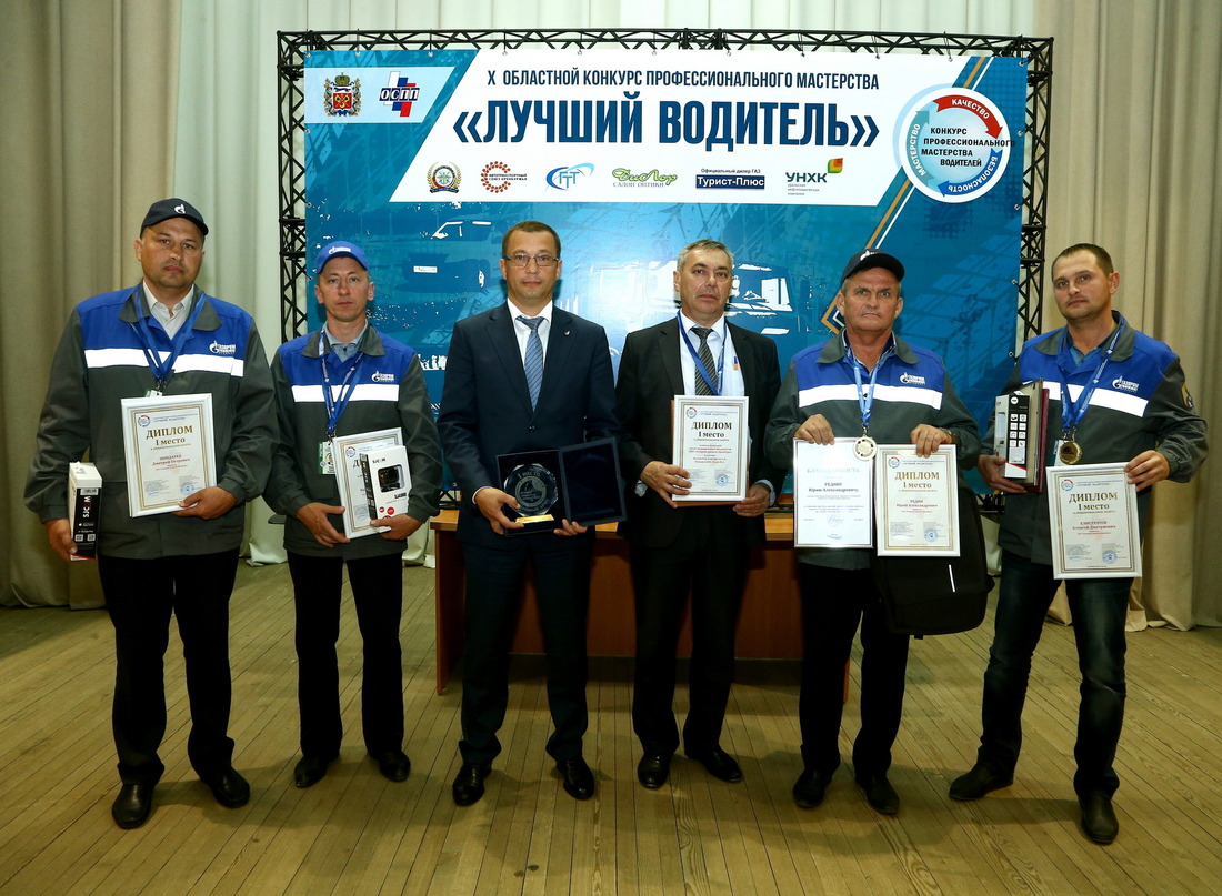 Водители ООО "Газпром добыча Оренбург" — победители областного конкурса профессионального мастерства