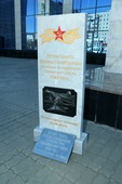 Мемориальная плита в память об оренбуржцах, погибших под Ржевом
