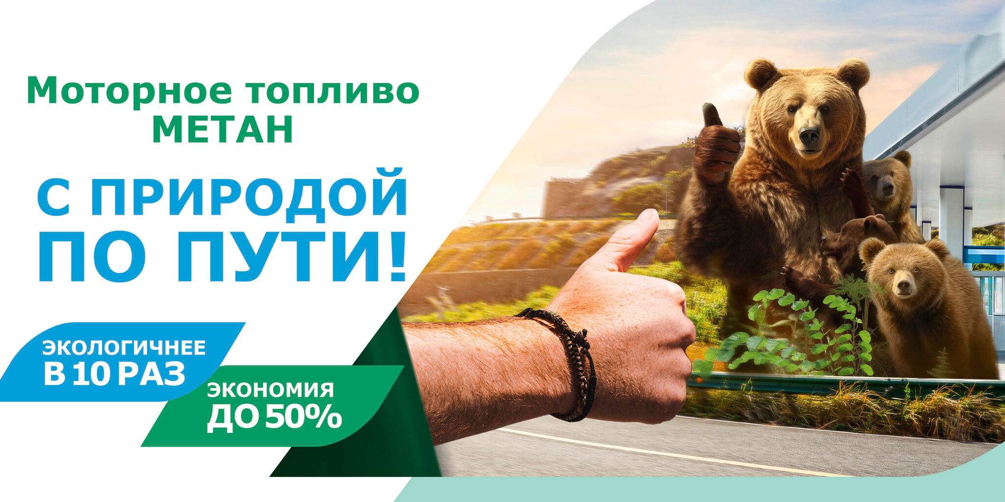 С природой по пути