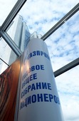 Общее собрание акционеров ОАО «Газпром» пройдет 27 июня 2014 года в Москве