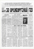 Первый номер газеты от 8 января 1976 года