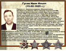 Гусев Иван Ильич