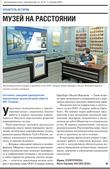 Шагая в ногу со временем, музейные работники активно осваивают интерактивные виды сотрудничества.

«Оренбургский газ», 17 сентября 2020 г.