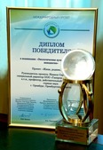 Данная награда была присуждена предприятию за реализацию в 2013 году проекта «Живи, родник, живи!»: вместе с местными жителями оренбургские газовики восстановили 33 природных источника в Оренбургском, Переволоцком и Октябрьском районах Оренбургской области