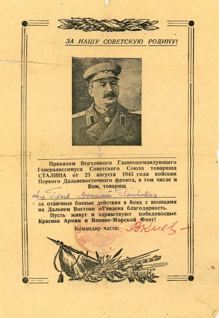 Благодарность И.В. Сталина. Фото из архива В.В. Кильдюшкиной