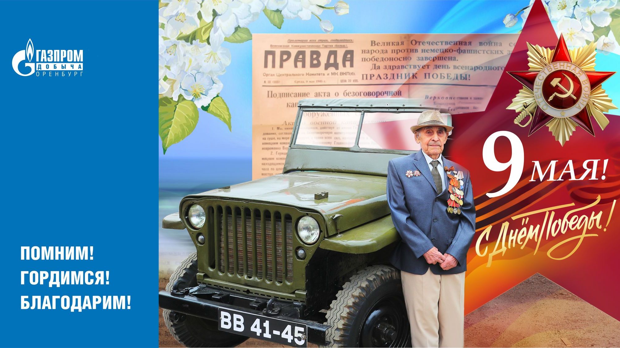 Великая Победа